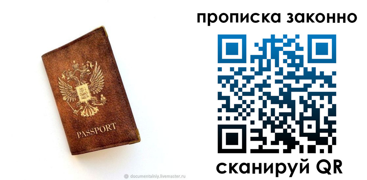 прописка регистрация в Иваново