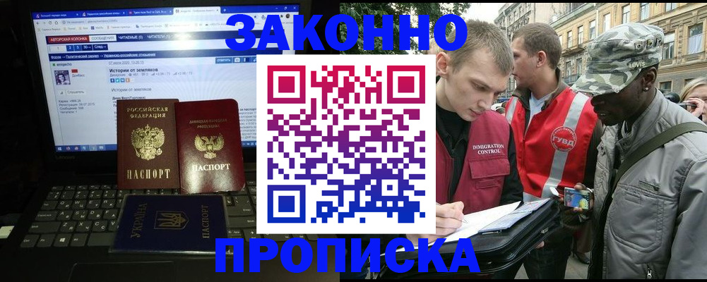 прописка законно в Иваново