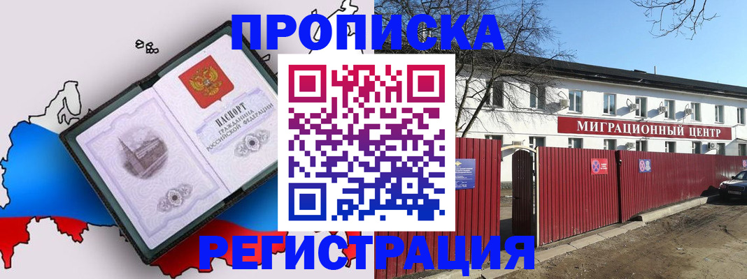 прописка паспорт в Иваново